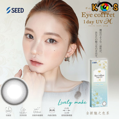 SEED EyeCoffret 1day UVM Lively Make